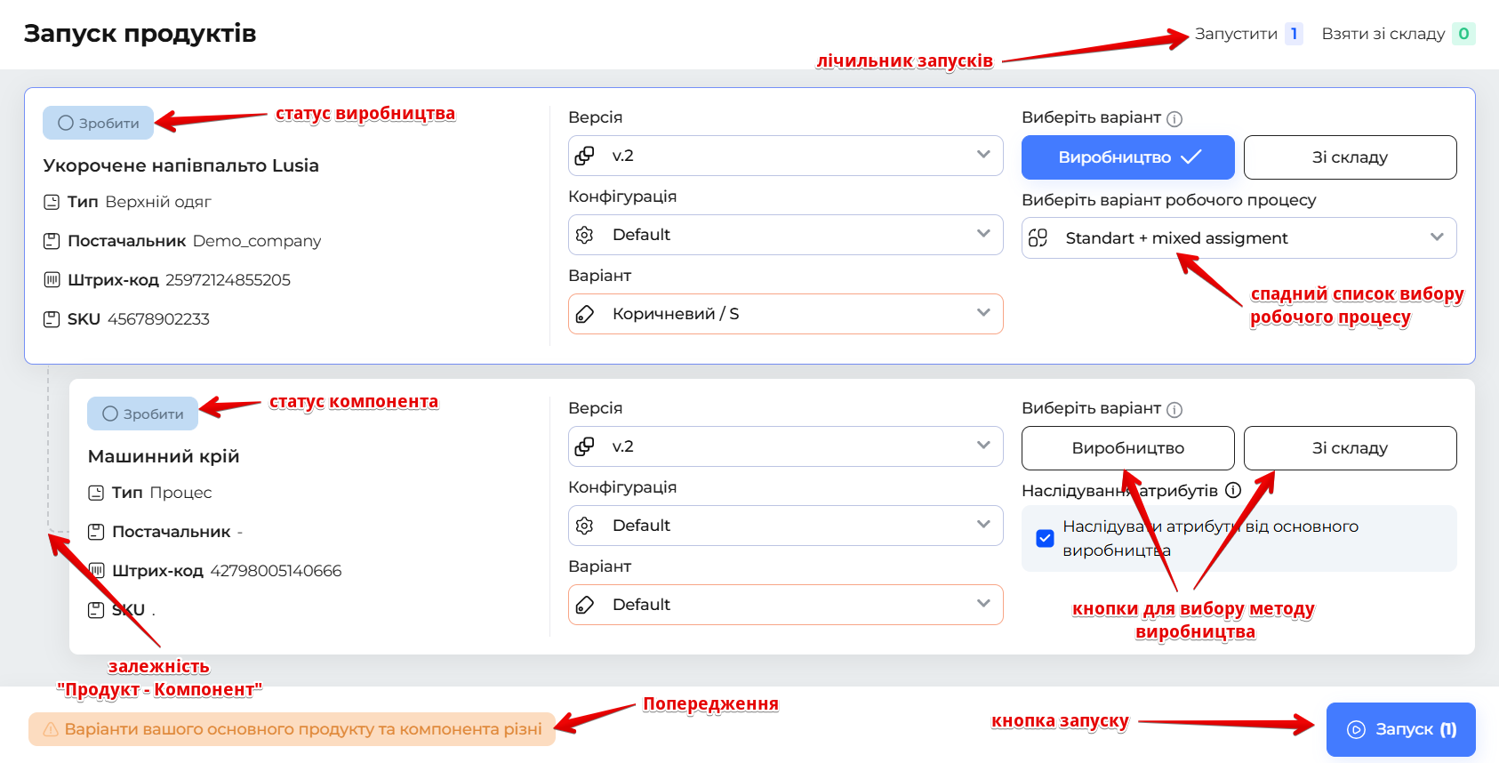 Модальне вікно запуску виробництва